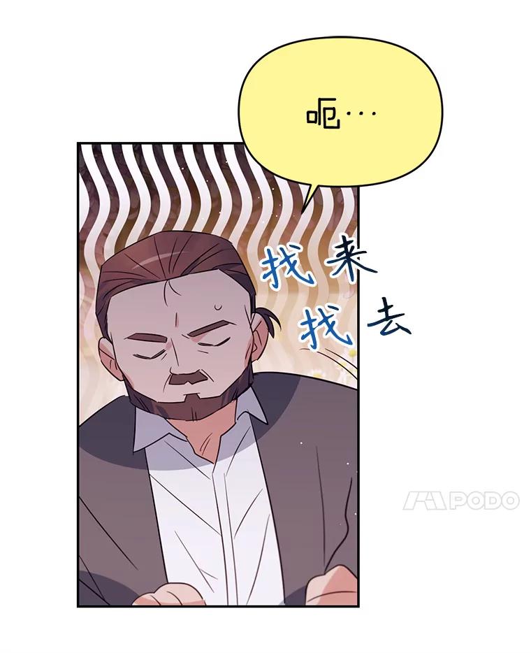 《林德尔又出什么事了？》10.幕后主谋 第28页