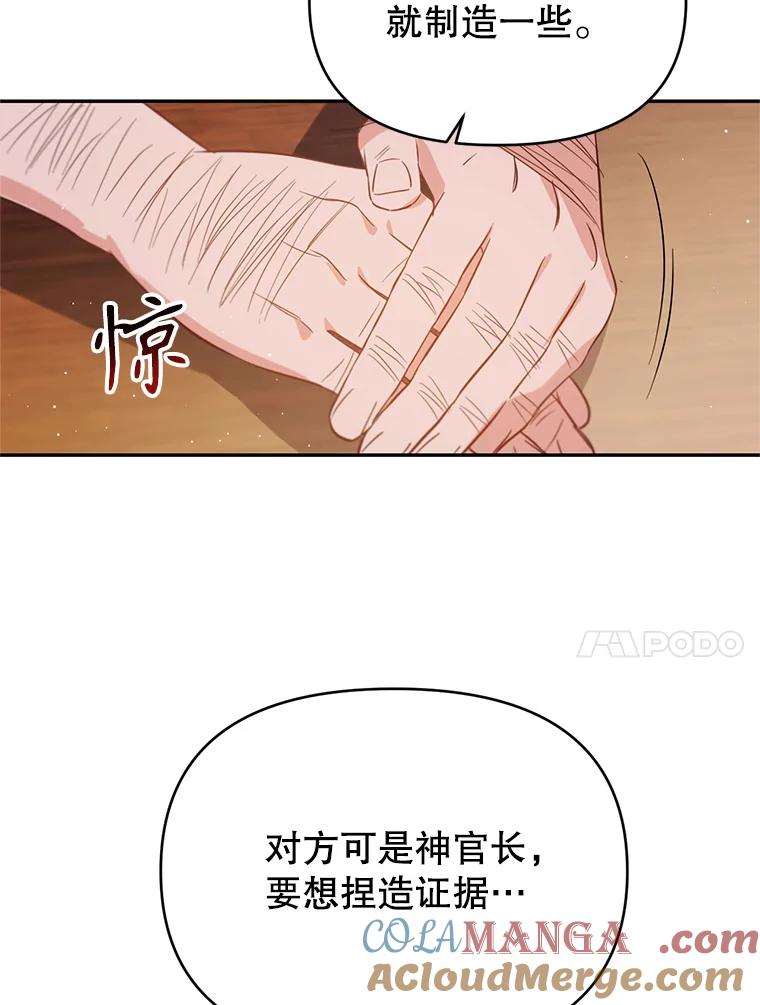 《林德尔又出什么事了？》10.幕后主谋 第41页