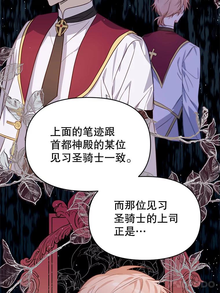 《林德尔又出什么事了？》10.幕后主谋 第32页