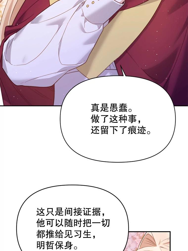 《林德尔又出什么事了？》10.幕后主谋 第36页
