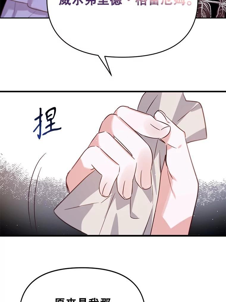 《林德尔又出什么事了？》10.幕后主谋 第34页