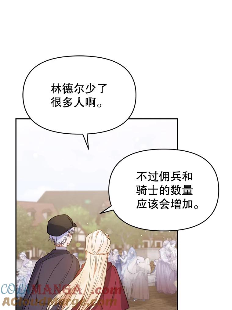 《林德尔又出什么事了？》10.幕后主谋 第53页