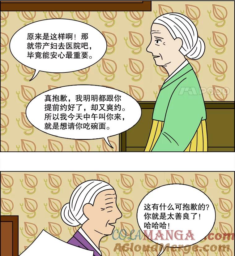 《双甲路边摊》120.玉春糖（29） 第46页