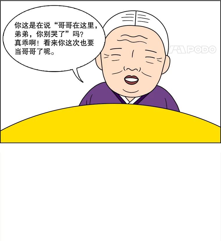 《双甲路边摊》120.玉春糖（29） 第54页