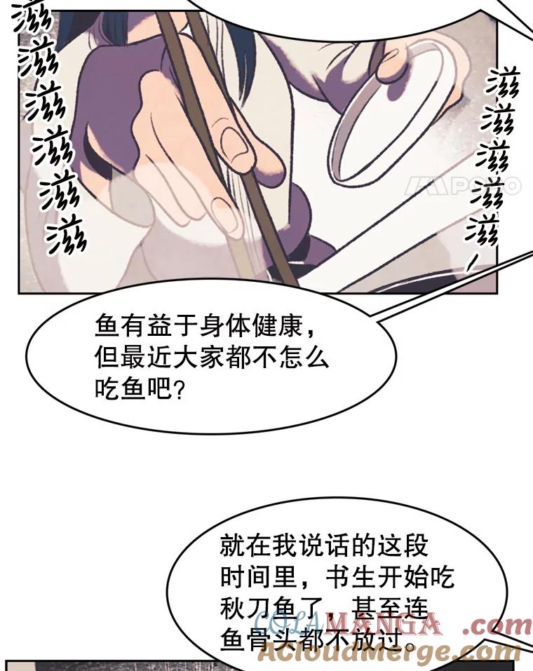 《欢迎收看书生秀》120.高歌猛进 第70页