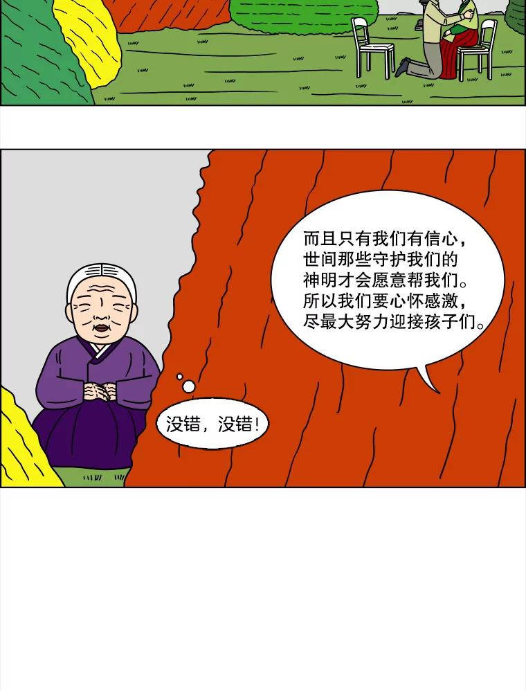 《双甲路边摊》120.玉春糖（29） 第39页