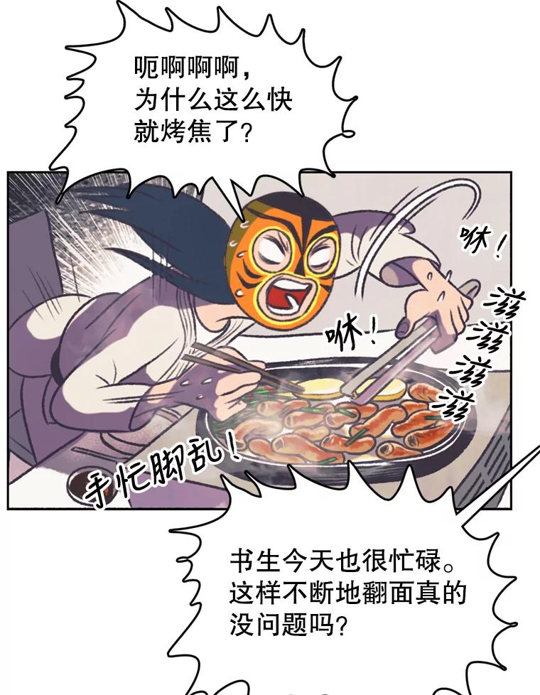 《欢迎收看书生秀》120.高歌猛进 第9页