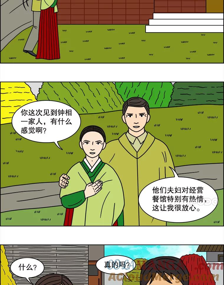 《双甲路边摊》120.玉春糖（29） 第19页