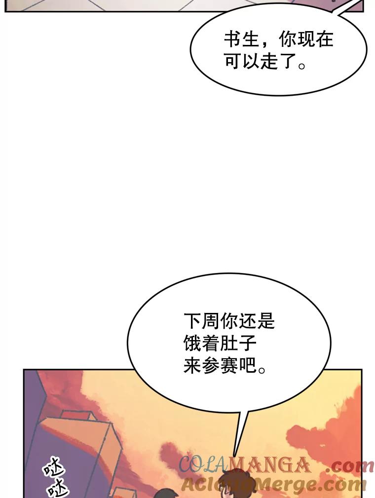 《欢迎收看书生秀》120.高歌猛进 第55页