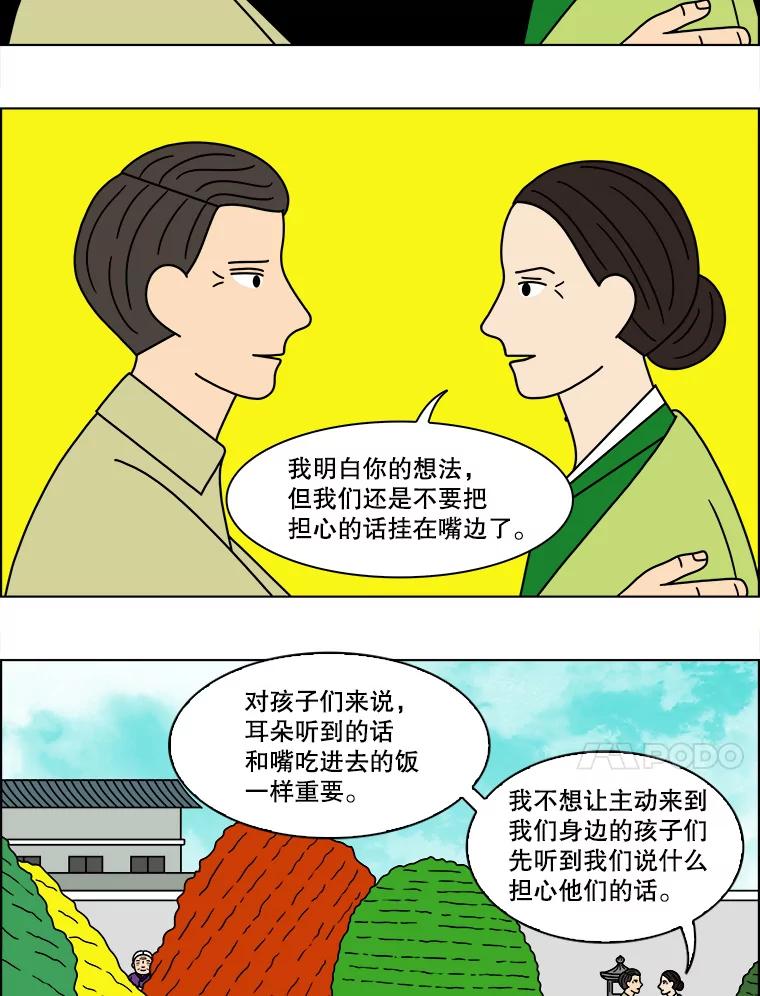 《双甲路边摊》120.玉春糖（29） 第38页