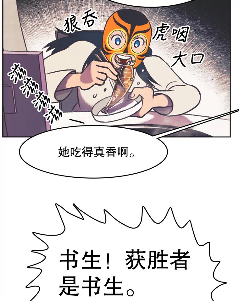 《欢迎收看书生秀》120.高歌猛进 第71页