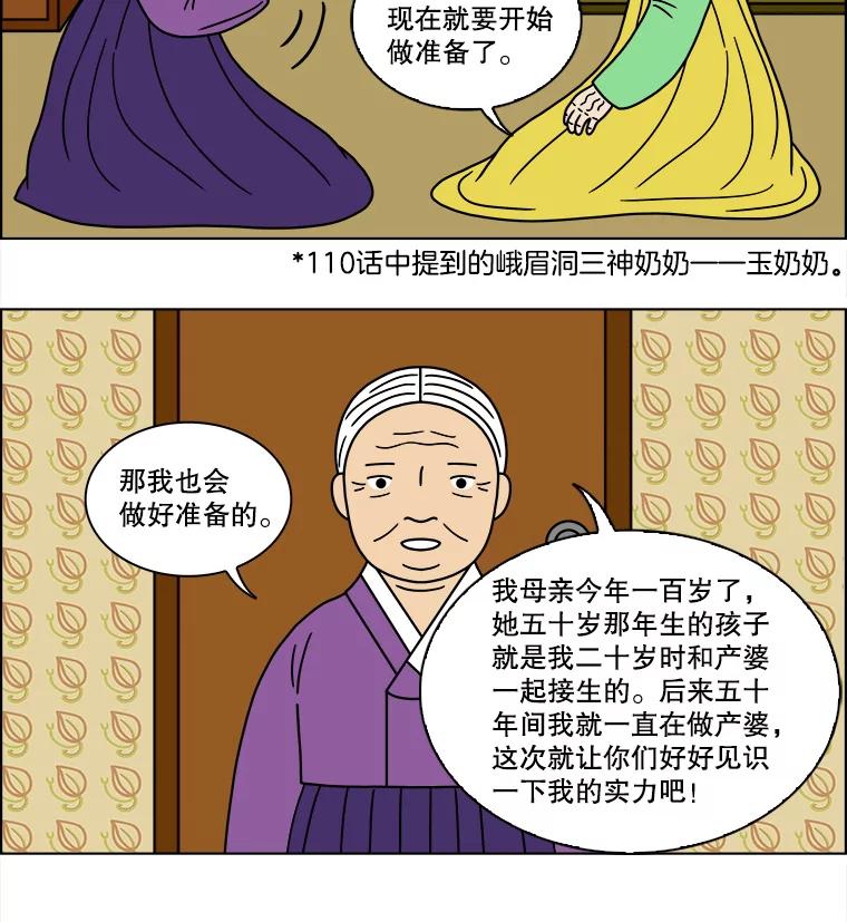《双甲路边摊》120.玉春糖（29） 第41页