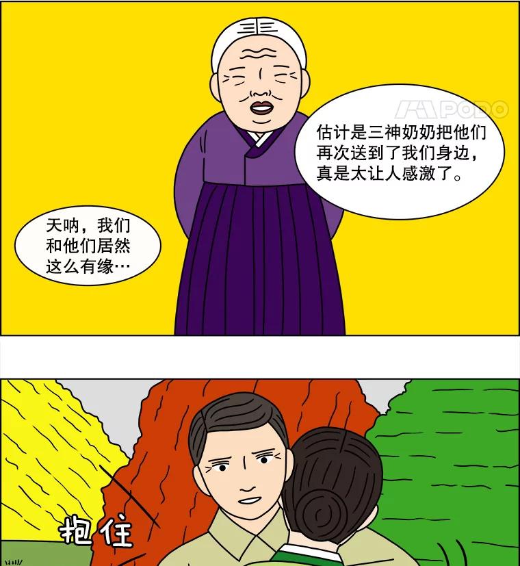 《双甲路边摊》120.玉春糖（29） 第35页