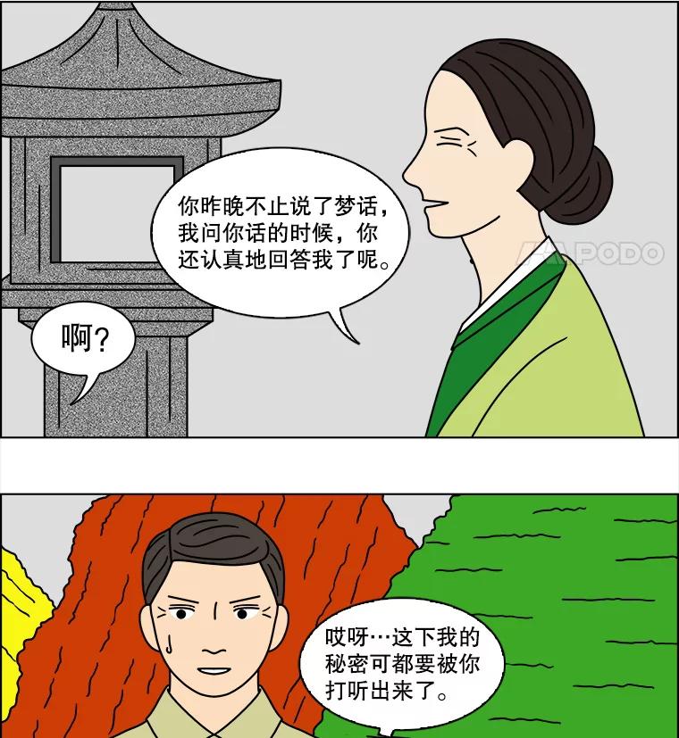 《双甲路边摊》120.玉春糖（29） 第27页