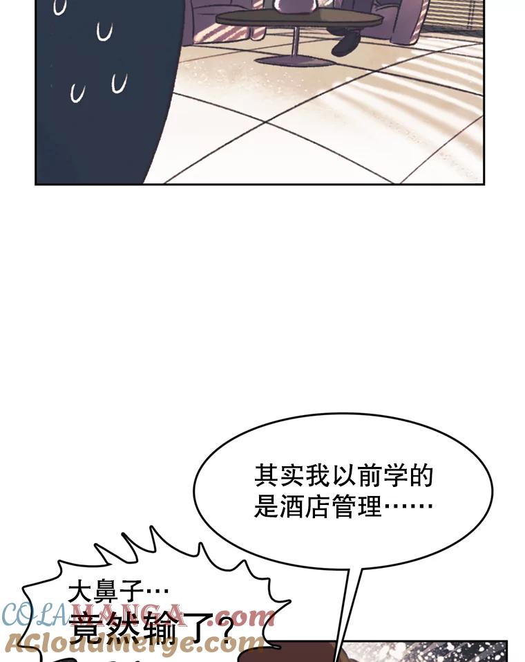 《欢迎收看书生秀》120.高歌猛进 第76页