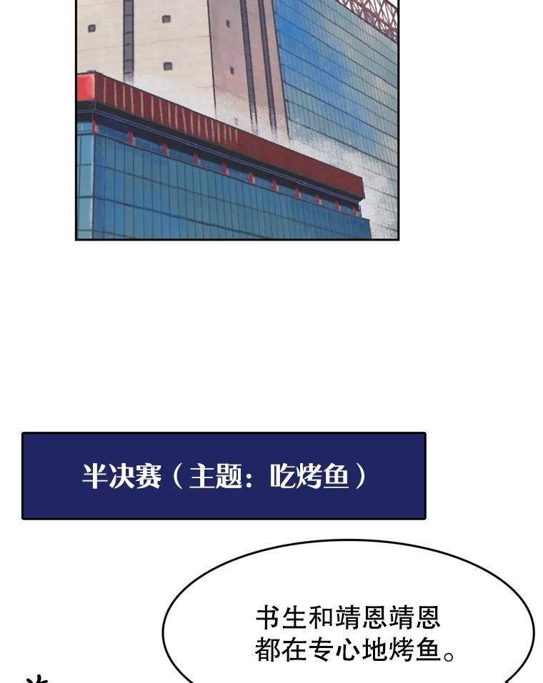 《欢迎收看书生秀》120.高歌猛进 第69页