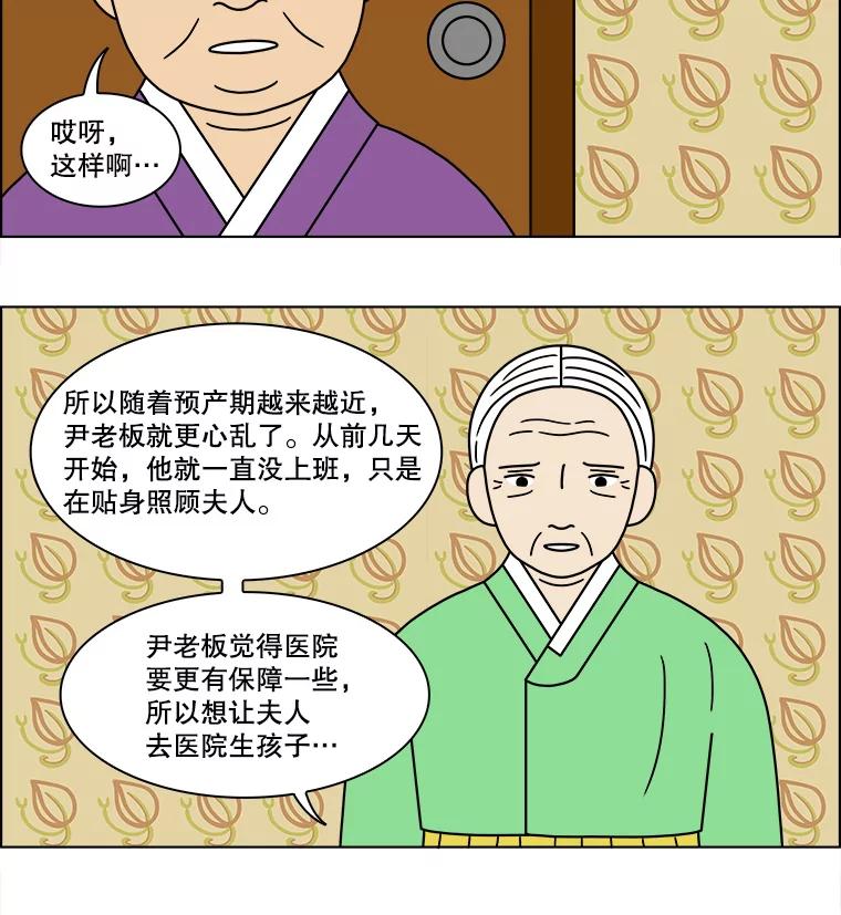 《双甲路边摊》120.玉春糖（29） 第45页