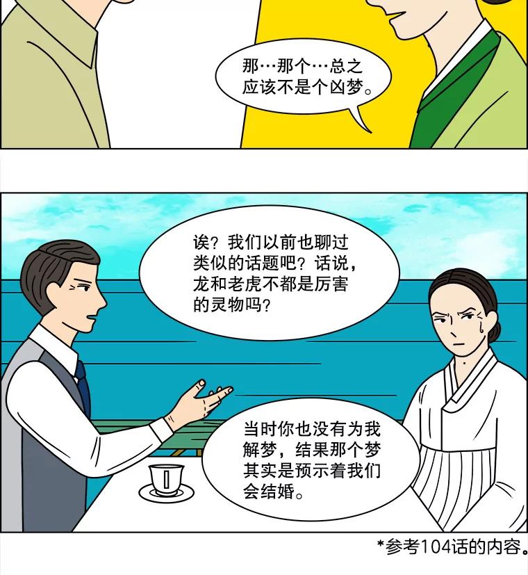 《双甲路边摊》120.玉春糖（29） 第30页