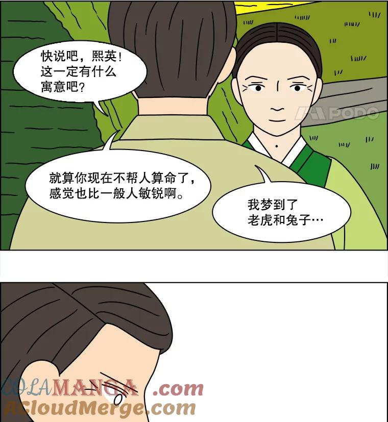 《双甲路边摊》120.玉春糖（29） 第31页