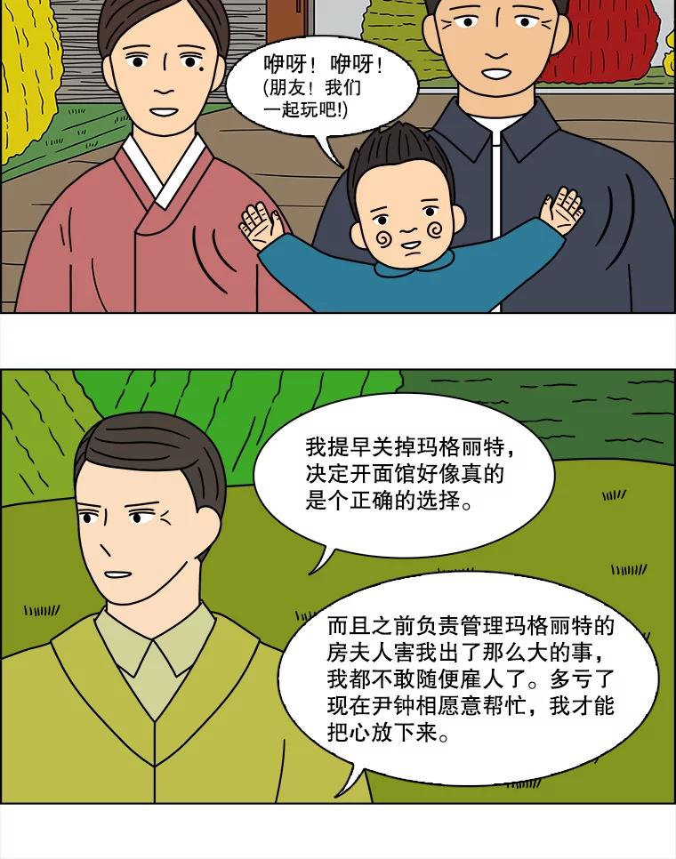 《双甲路边摊》120.玉春糖（29） 第20页