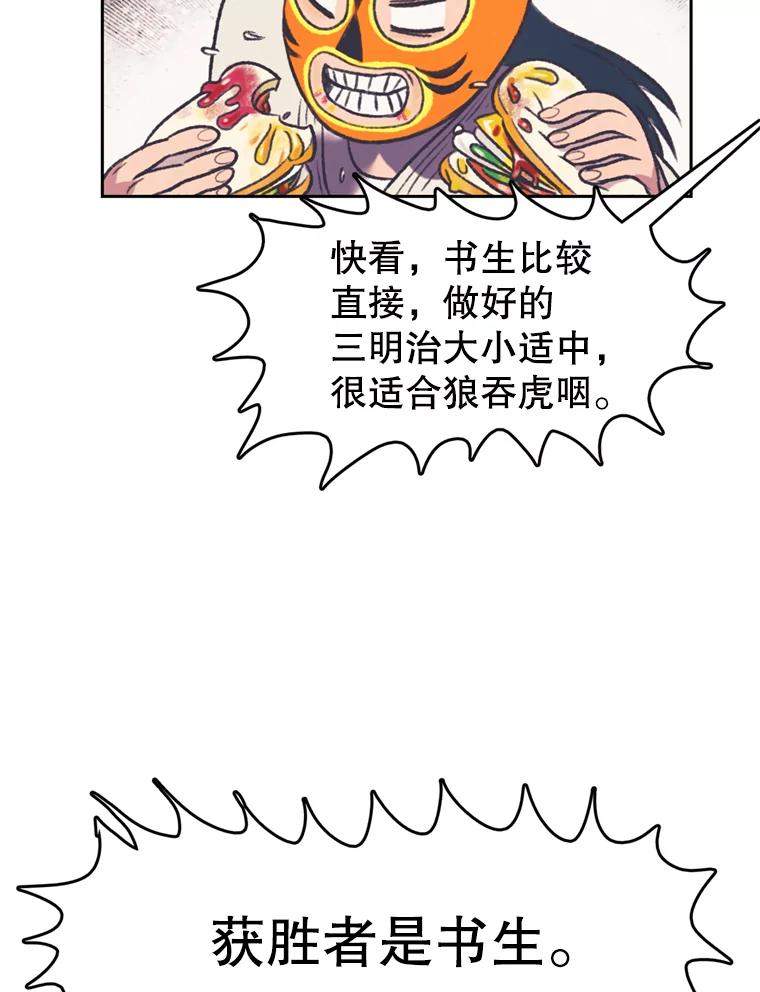 《欢迎收看书生秀》120.高歌猛进 第23页