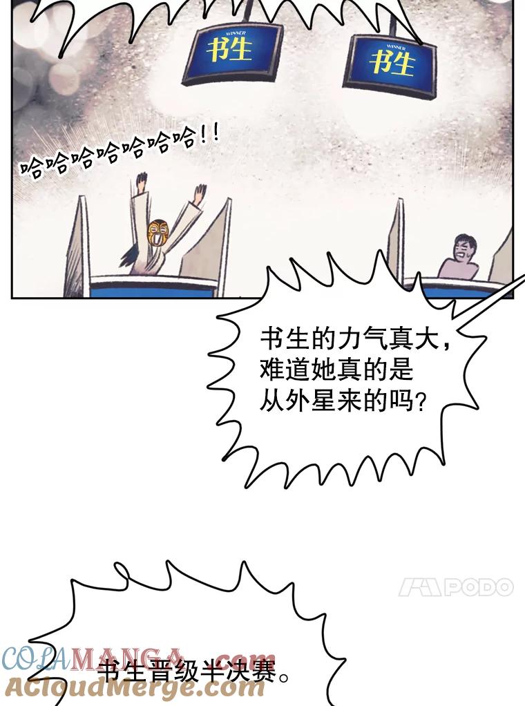 《欢迎收看书生秀》120.高歌猛进 第37页