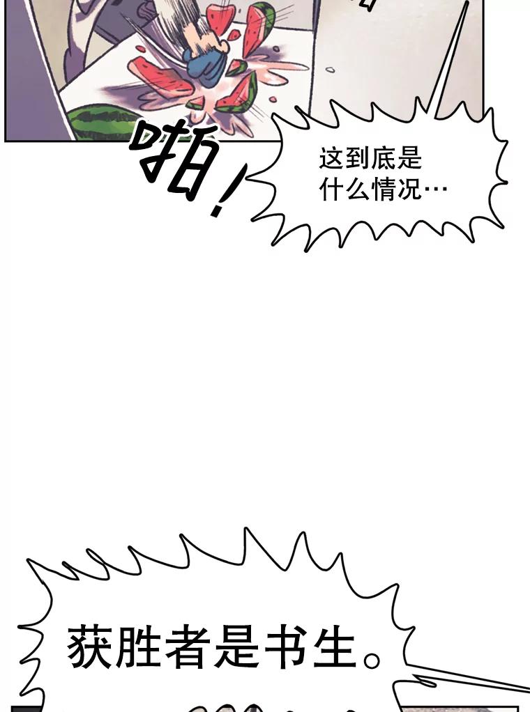 《欢迎收看书生秀》120.高歌猛进 第36页