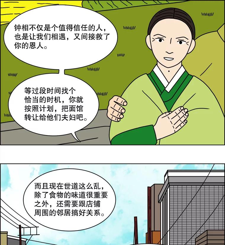 《双甲路边摊》120.玉春糖（29） 第21页