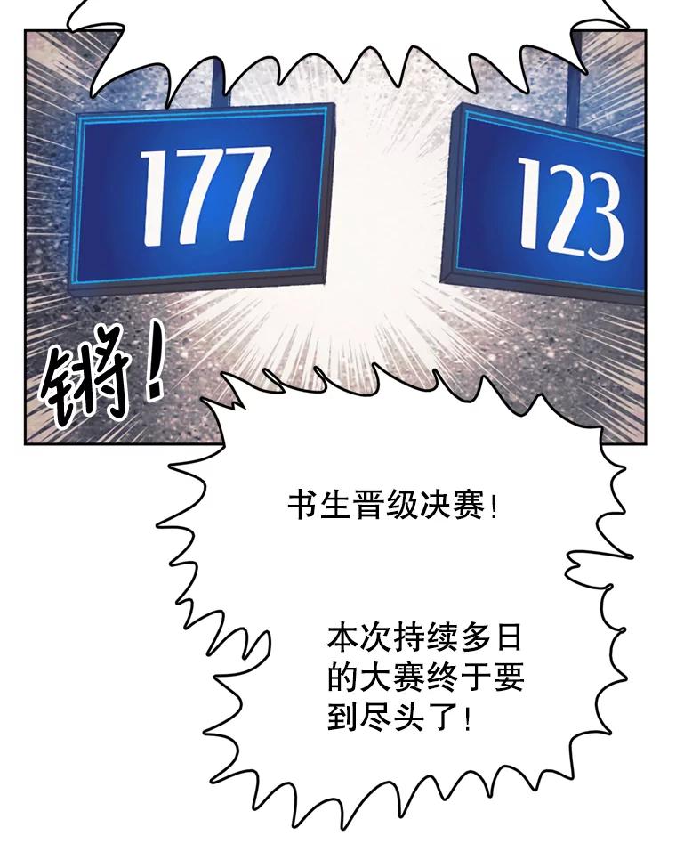 《欢迎收看书生秀》120.高歌猛进 第72页
