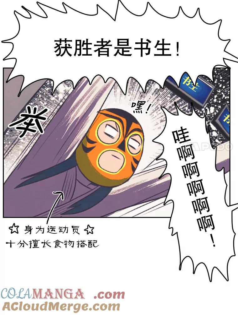 《欢迎收看书生秀》120.高歌猛进 第31页