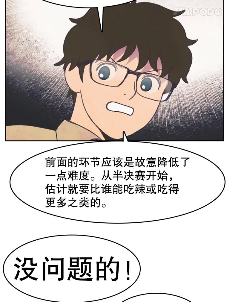 《欢迎收看书生秀》120.高歌猛进 第57页