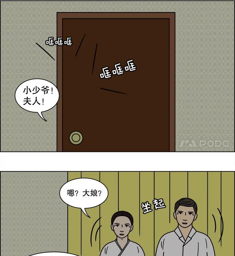 《双甲路边摊》121.玉春糖（30） 第60页
