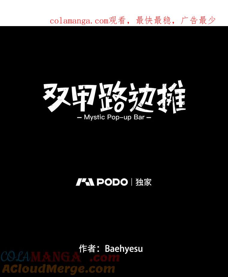 《双甲路边摊》121.玉春糖（30） 第1页