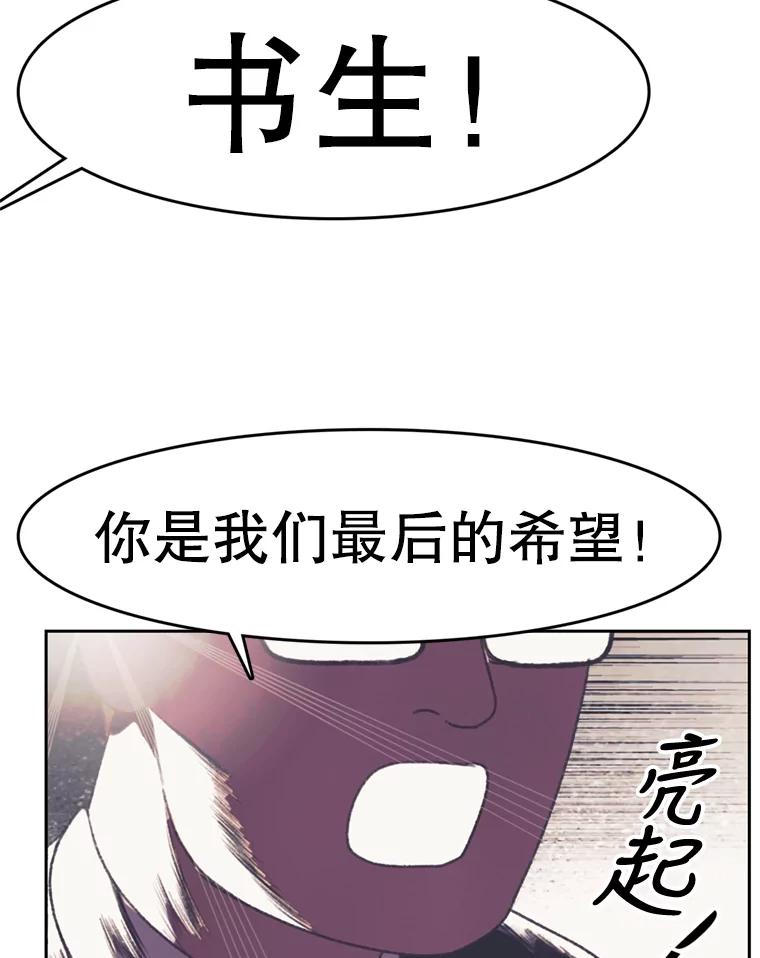 《欢迎收看书生秀》121.历史的轮回 第20页