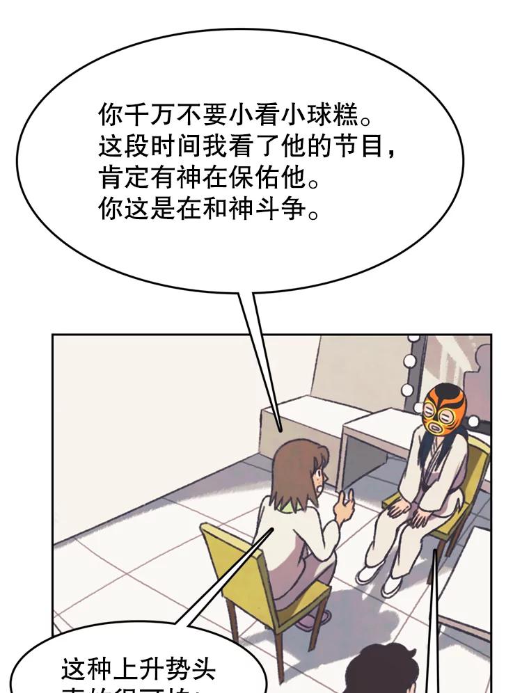 《欢迎收看书生秀》121.历史的轮回 第9页