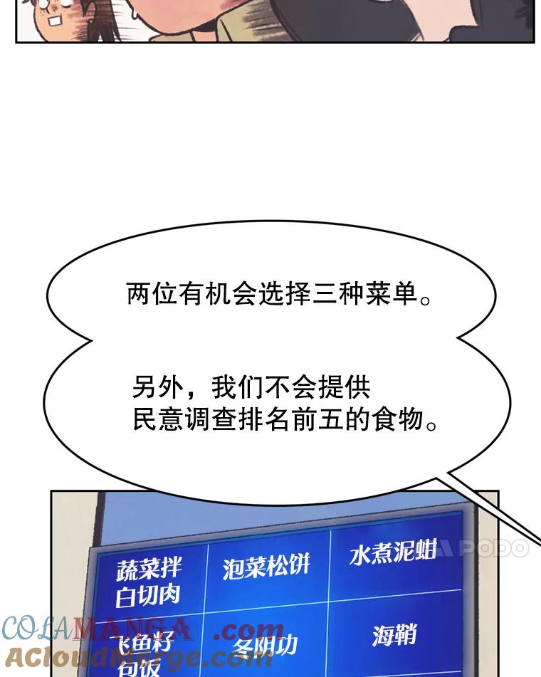 《欢迎收看书生秀》121.历史的轮回 第61页