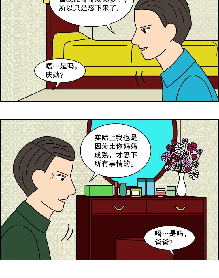 《双甲路边摊》121.玉春糖（30） 第21页