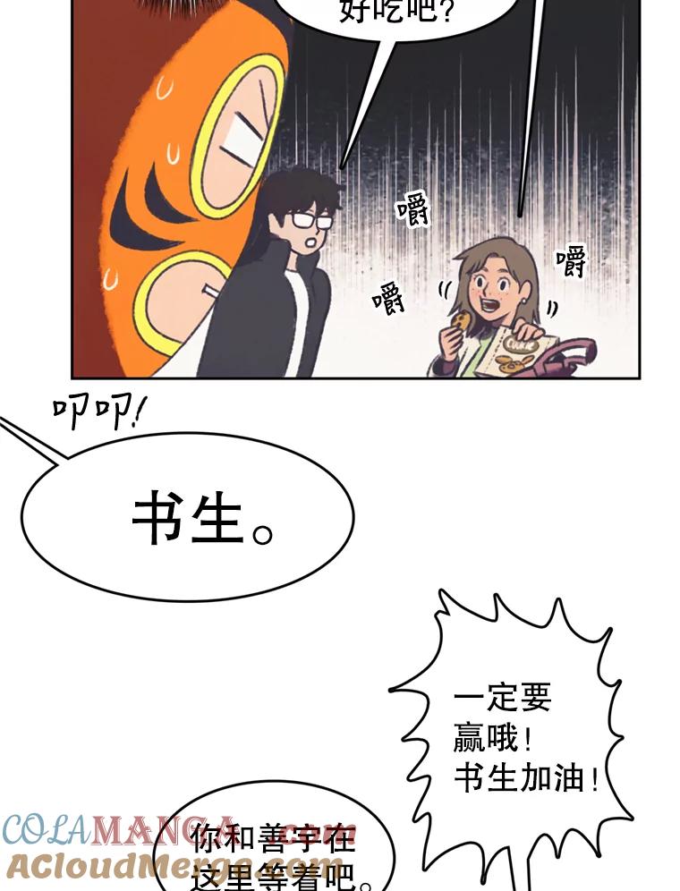 《欢迎收看书生秀》121.历史的轮回 第13页