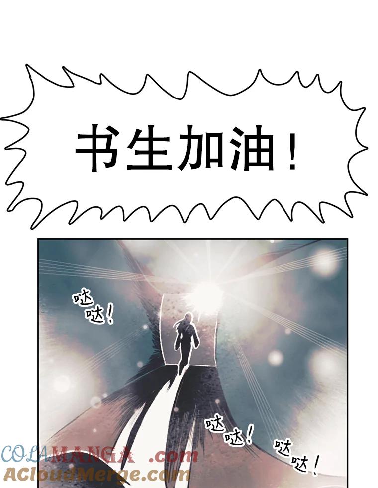《欢迎收看书生秀》121.历史的轮回 第40页
