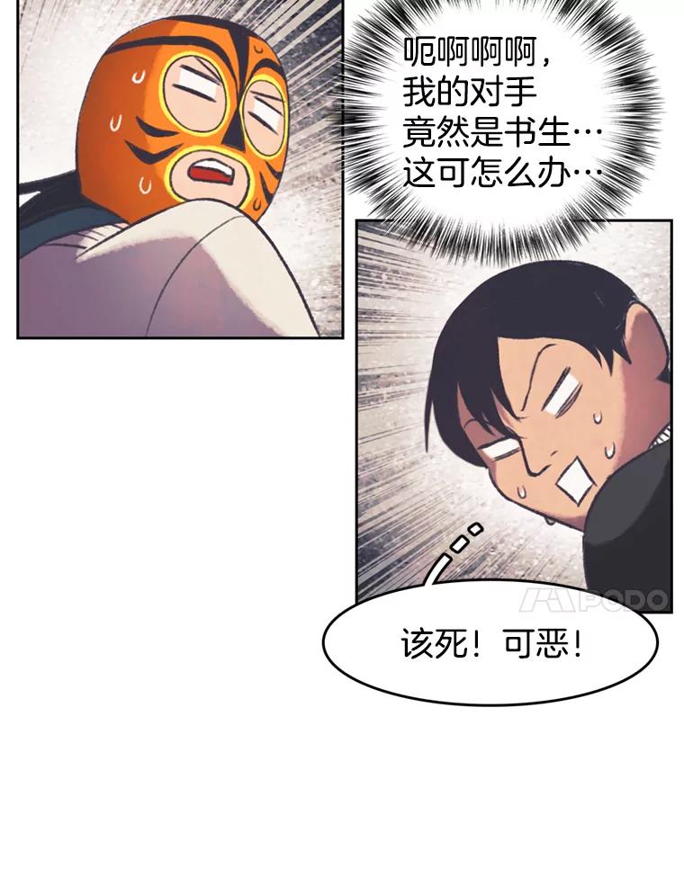 《欢迎收看书生秀》121.历史的轮回 第51页