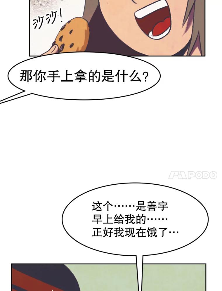 《欢迎收看书生秀》121.历史的轮回 第11页