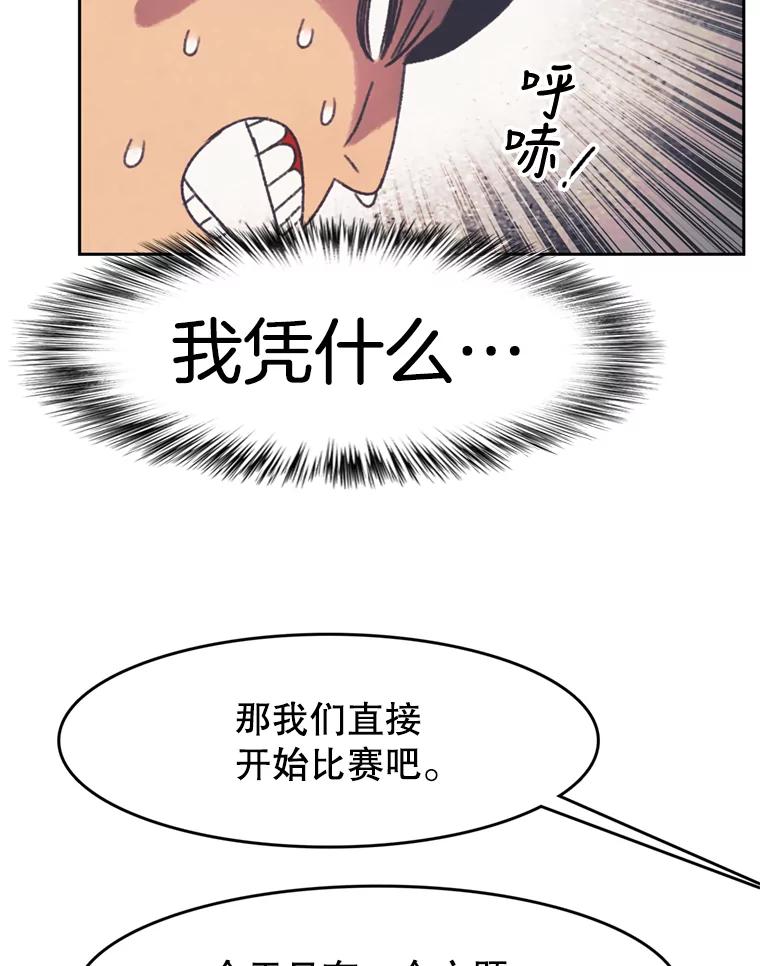 《欢迎收看书生秀》121.历史的轮回 第54页