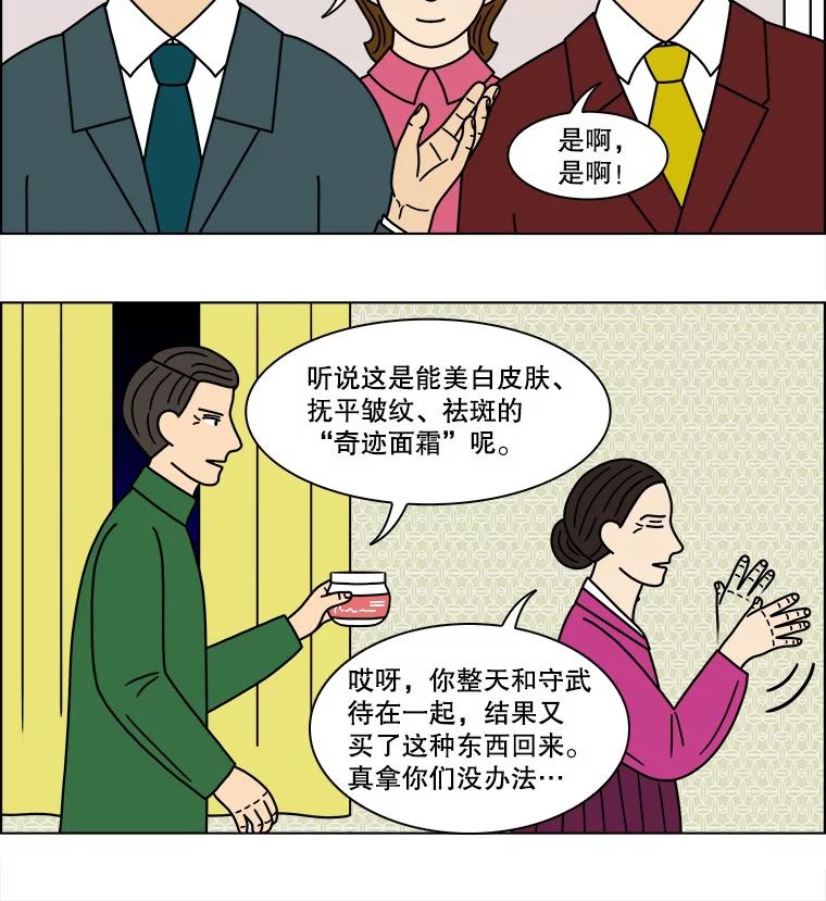 《双甲路边摊》121.玉春糖（30） 第33页