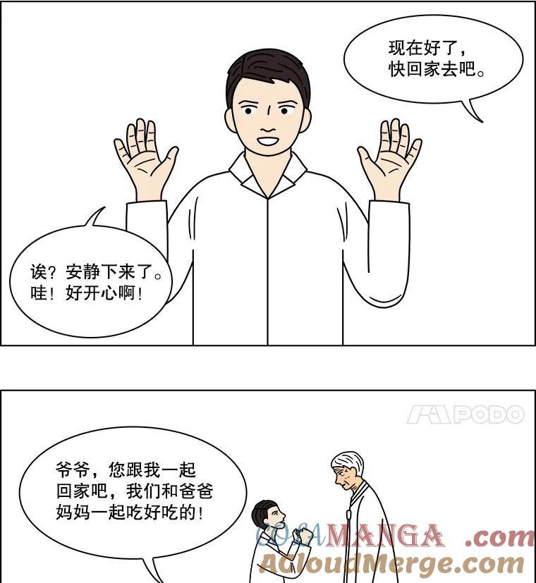 《双甲路边摊》121.玉春糖（30） 第52页