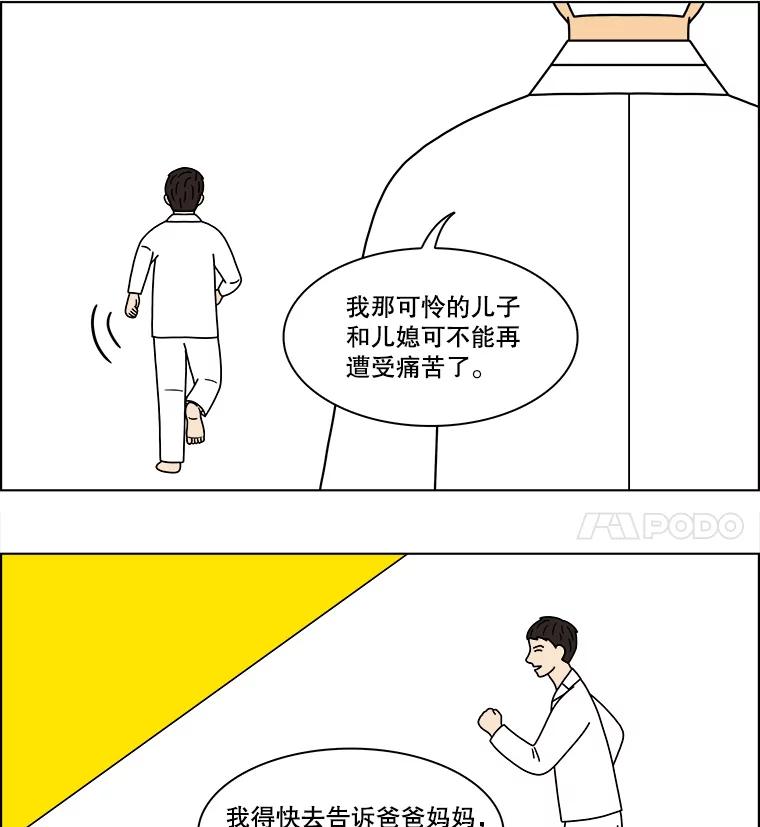 《双甲路边摊》121.玉春糖（30） 第56页