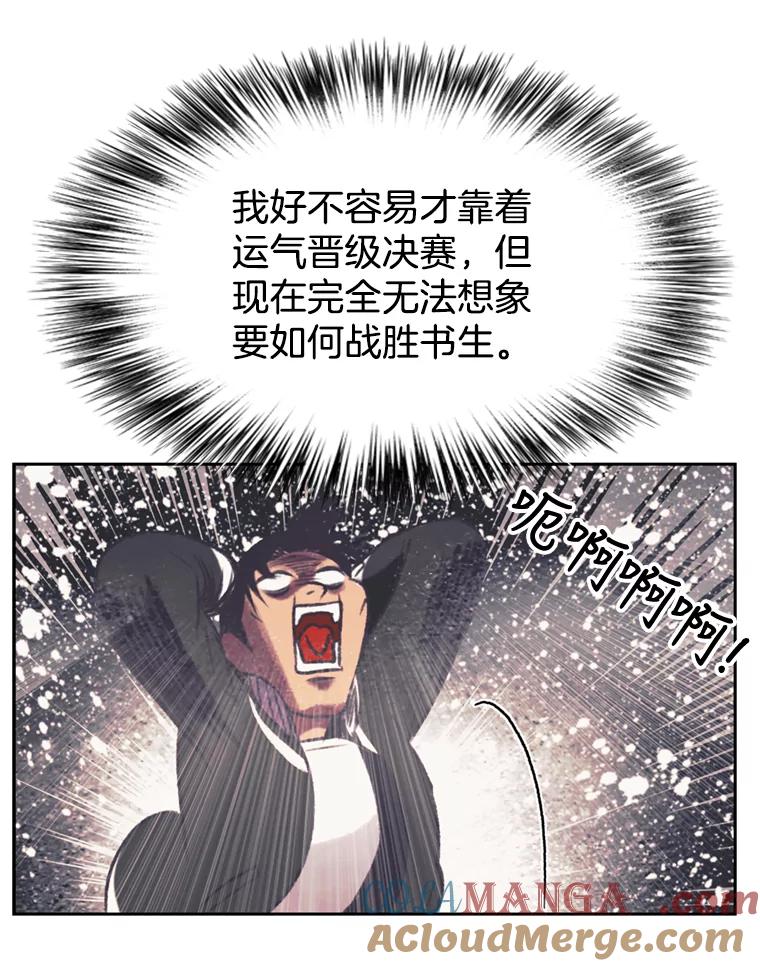 《欢迎收看书生秀》121.历史的轮回 第52页