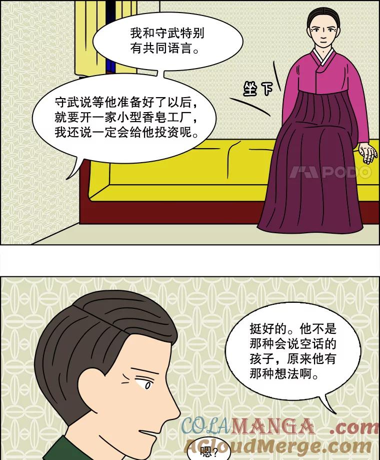 《双甲路边摊》121.玉春糖（30） 第34页