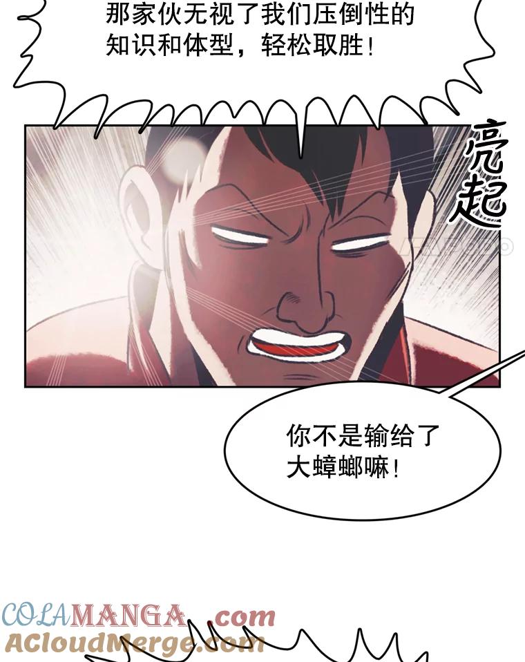 《欢迎收看书生秀》121.历史的轮回 第28页