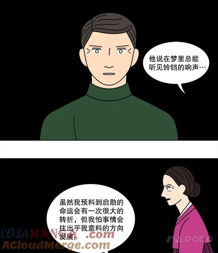 《双甲路边摊》121.玉春糖（30） 第37页