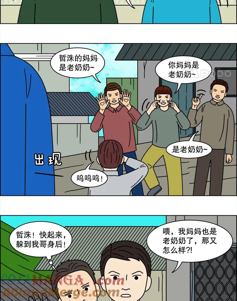 《双甲路边摊》121.玉春糖（30） 第19页